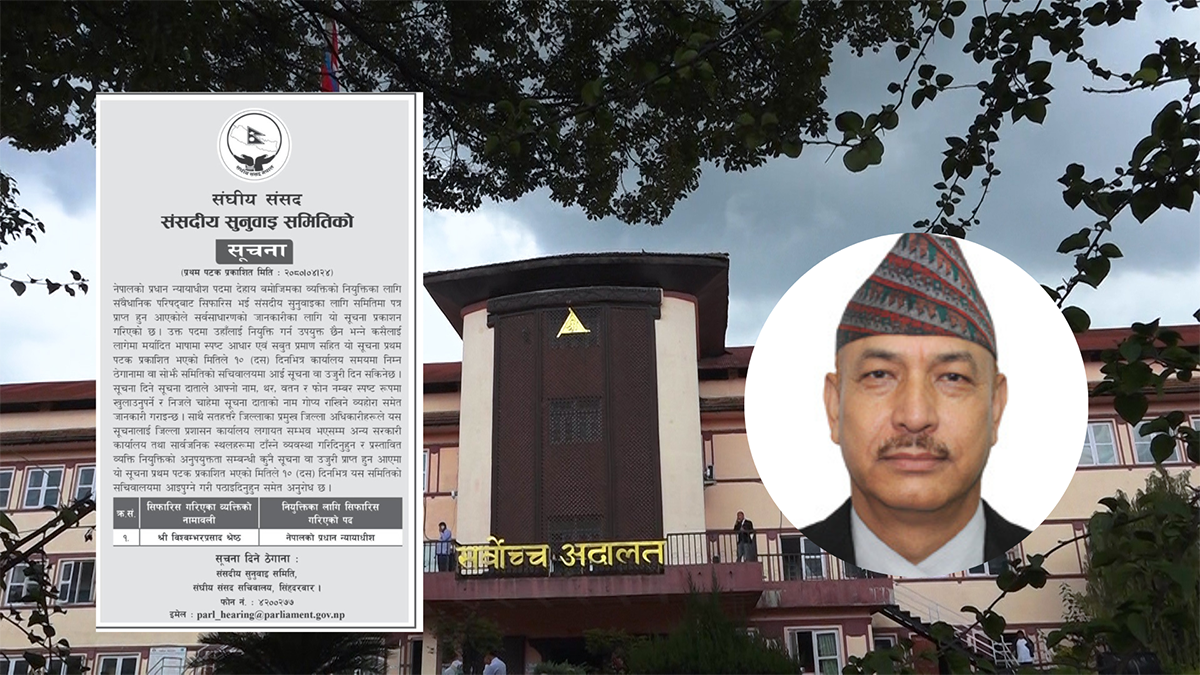 प्रस्तावित प्रधानन्यायाधीश श्रेष्ठविरूद्ध उजुरी आह्वान